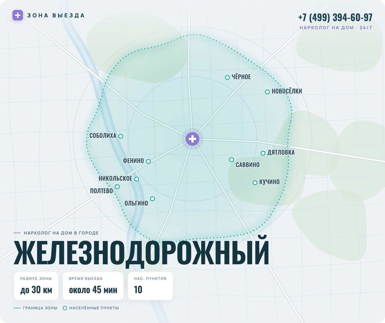 Зона выезда нарколога на дом в Железнодорожном — радиус 30 км, круглосуточно